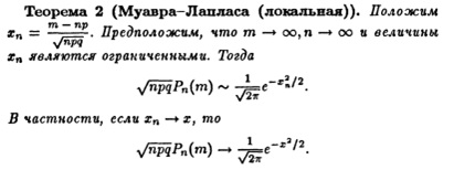 Приближенная формула для схемы бернулли лапласа6 Приближенная формула для схемы бернулли лапласа6